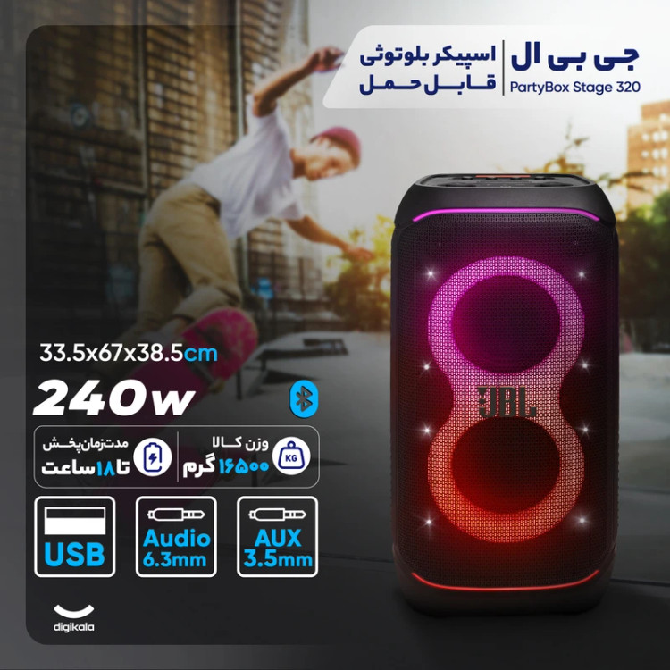اسپیکر پارتی باکس جی بی ال مدل Party Box Stage 320